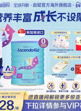 惠氏ascenda火箭罐新加坡进口儿童成长奶粉青少年学生0蔗糖1600g