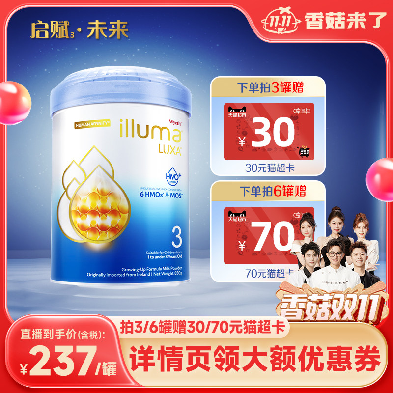 【香菇双11】惠氏启赋未来3段6HMO配方婴幼牛奶粉剖腹产进口850g怎么样,好用不?