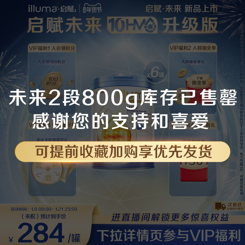 【重磅新品】6罐启赋未来2段10HMO奶粉800g瑞士原罐原装进口,婴童奶粉,婴幼儿牛奶粉,淘宝优惠券,粉丝福利购,淘宝优惠卷
