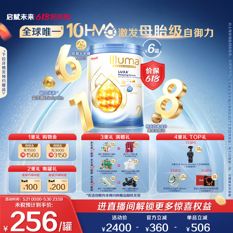 【618抢先购】6罐启赋未来2段10HMO婴儿奶粉800g瑞士原罐原装进口