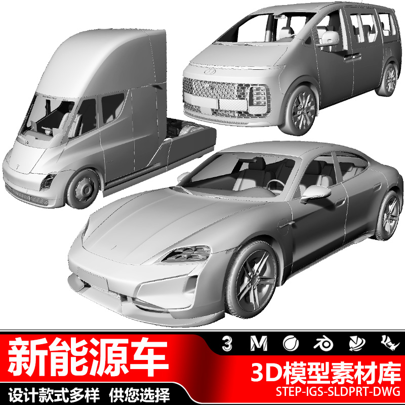 新能源汽车3d模型电动车辆外形设计高精度混动增程车三维图纸建模