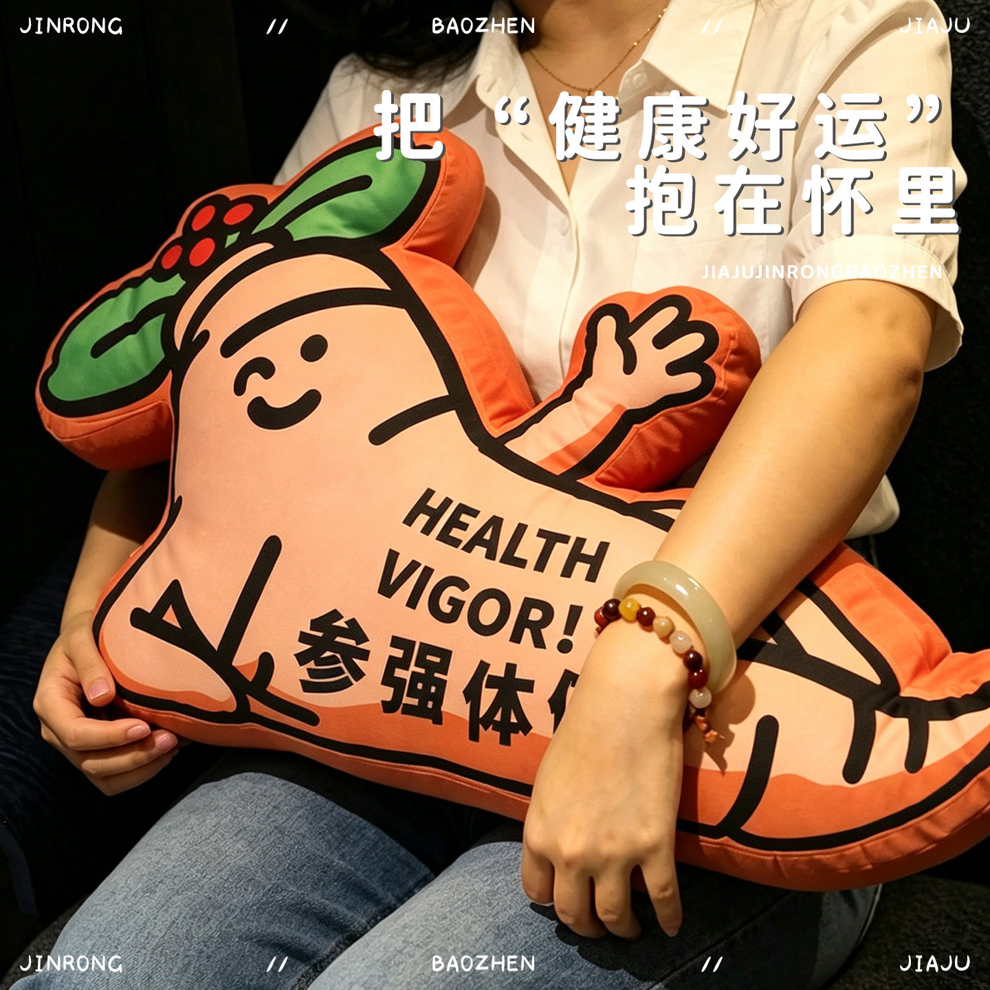 创意人参异形抱枕参强体健搞怪靠垫国潮趣味沙发工位个性送礼靠枕