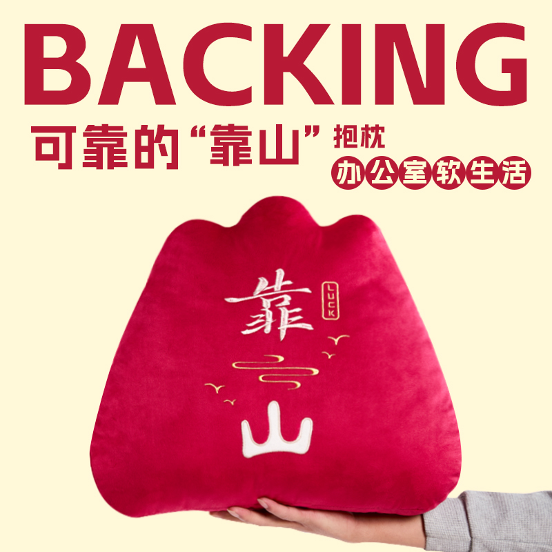 靠山靠垫节日生日礼物抱枕