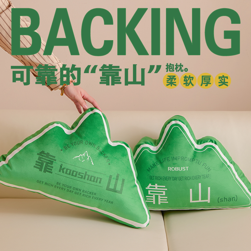 创意靠山抱枕沙发床上靠枕办公室工位山形艺术护腰靠垫轻奢可定制
