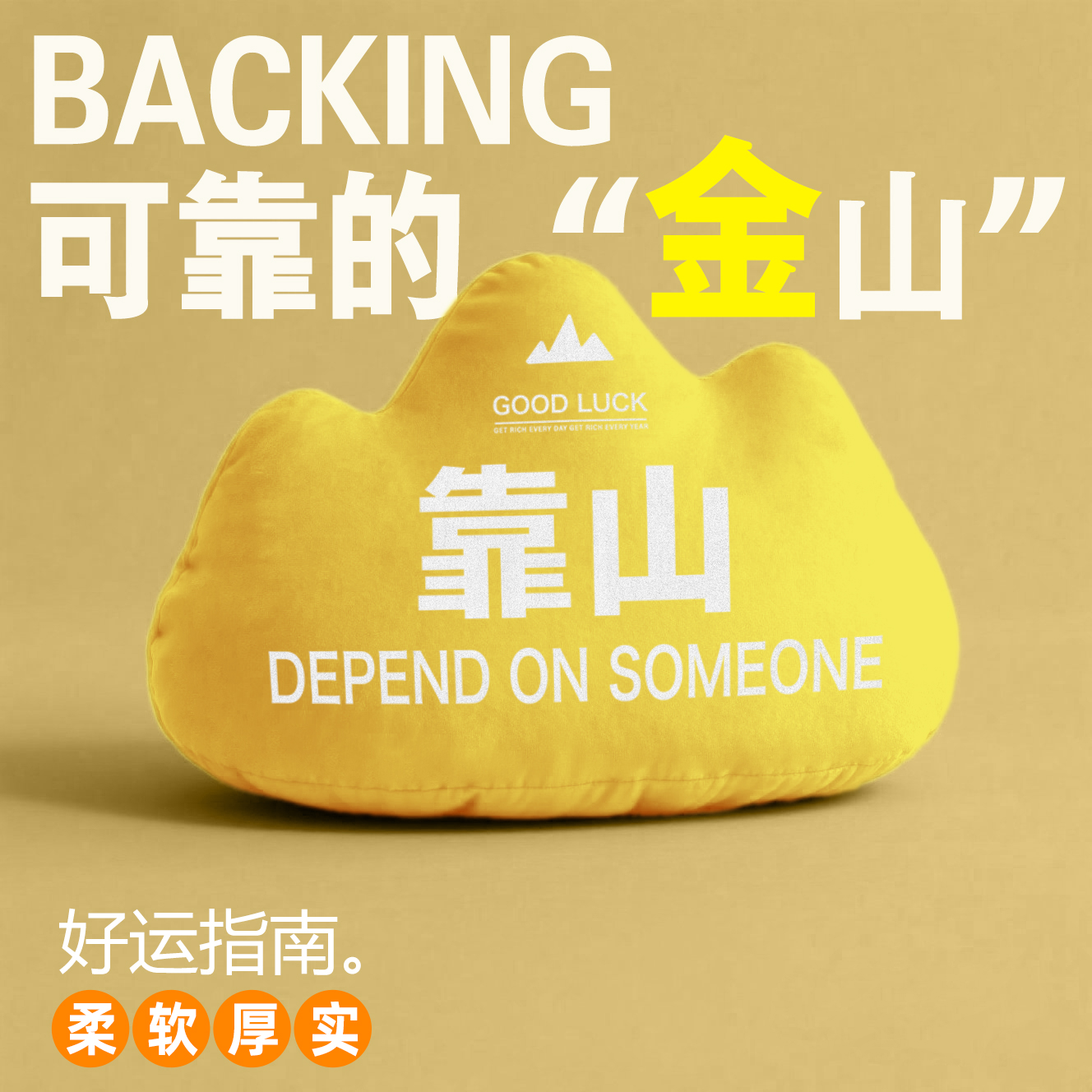 创意金色靠山靠垫客厅家用氛围感抱枕办公室工位腰枕腰靠可爱靠背