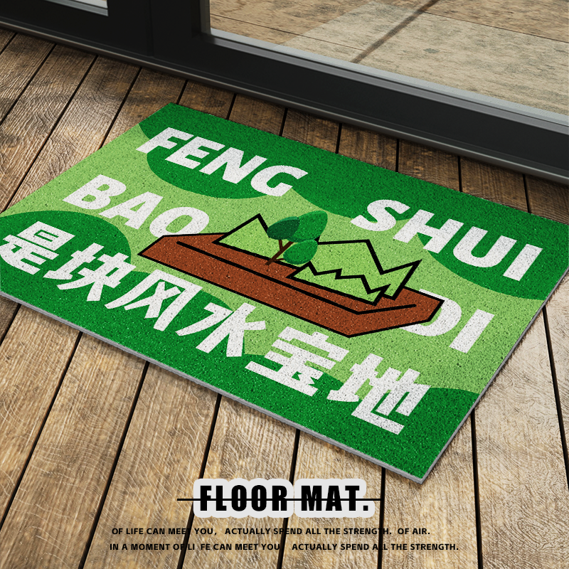 是块风水宝地创意入户门地垫丝圈进门入门垫门口蹭土脚垫绿色地毯
