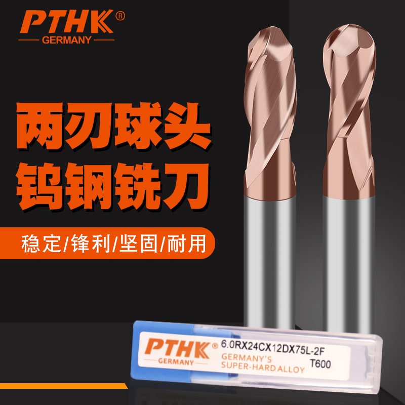 德国微粒涂层加长数控球头铣刀