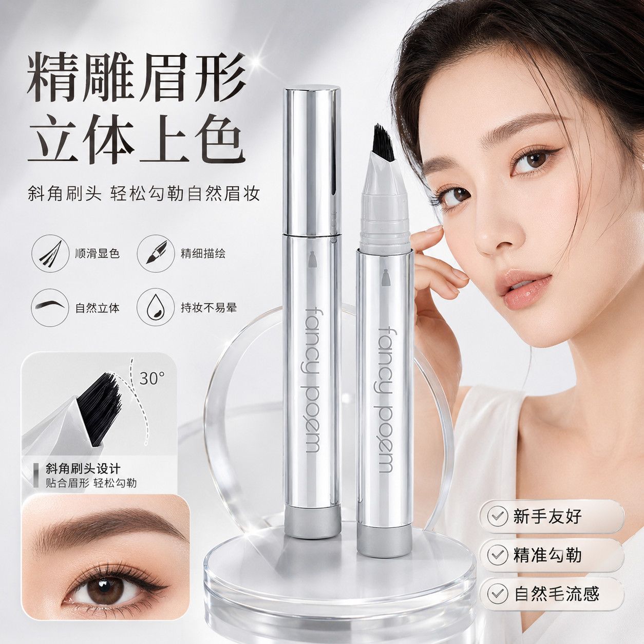 时尚诗水眉笔自然持久防水防汗