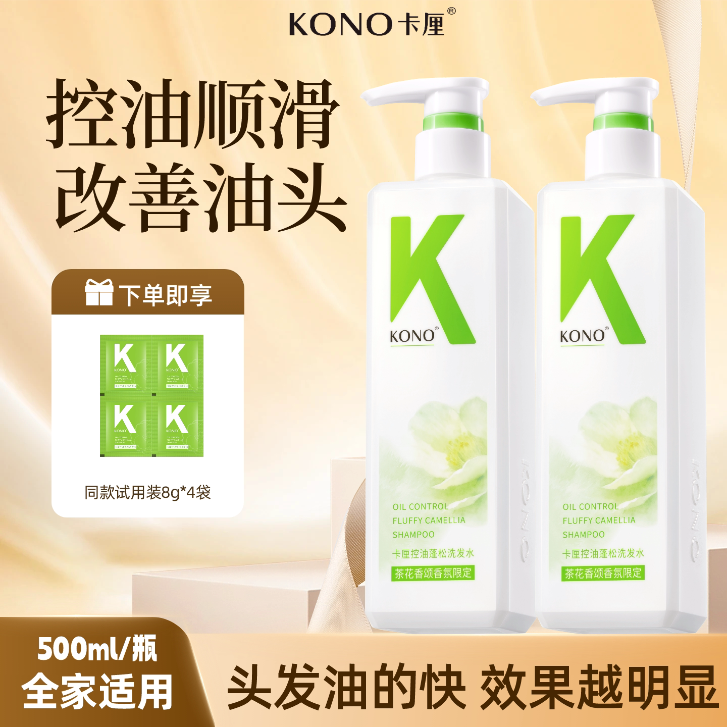 KONOS山茶花香氛限定洗发水持久留香改善油头控油蓬松烟酰胺宿舍