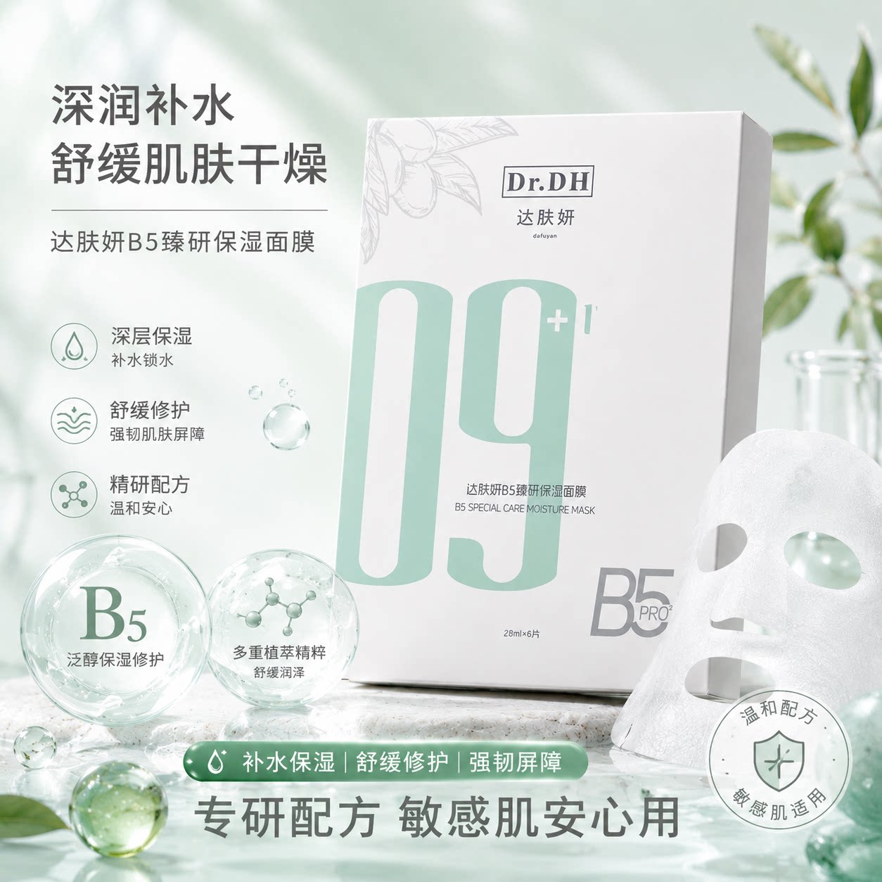达肤妍积雪草保湿面膜四季补水款