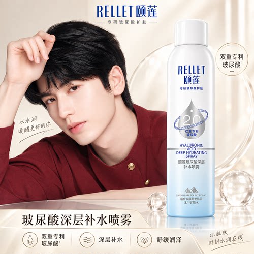 颐莲2.0升级版玻尿酸补水喷雾