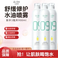【达肤妍】B5臻研保湿喷雾补水爽肤护肤舒缓清爽湿敷温和深润正品