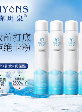 弥玥泉舒缓保湿水便捷装小瓶80ml补水喷雾爽肤水小分子水舒缓修护