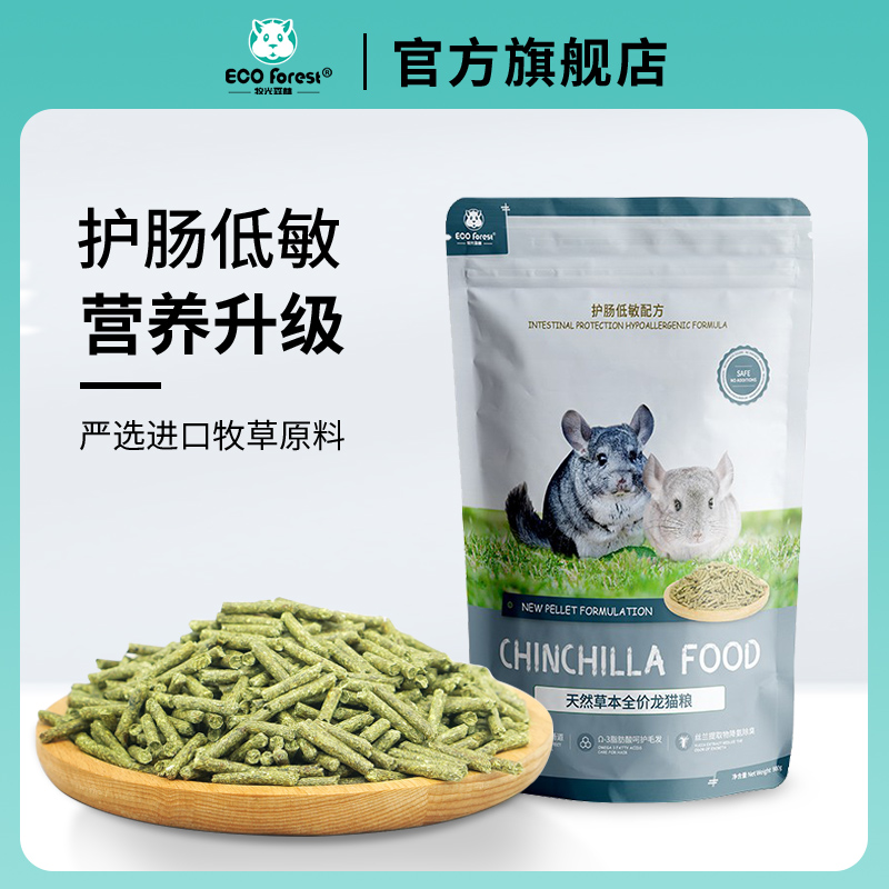 ECO Forest牧光森林天然草本全价龙猫粮八齿鼠食物主粮饲料900g