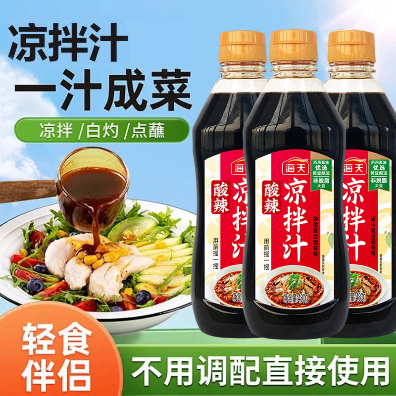 海天酸辣凉拌汁480g凉拌菜调味汁酸辣鲜爽冷泡汁商用家用正宗