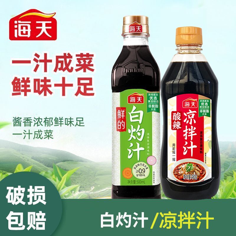 海天酸辣凉拌汁鲜的白灼汁