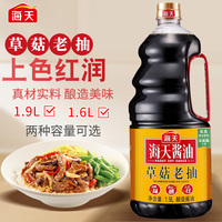 海天草菇老抽酱油1.9L大桶装家用红烧卤味入味调味料酿造酱油1.6L