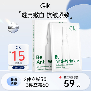 Gik小白瓶面膜女抗皱紧致抗衰补水保湿蓝铜胜肽官方旗舰店正品