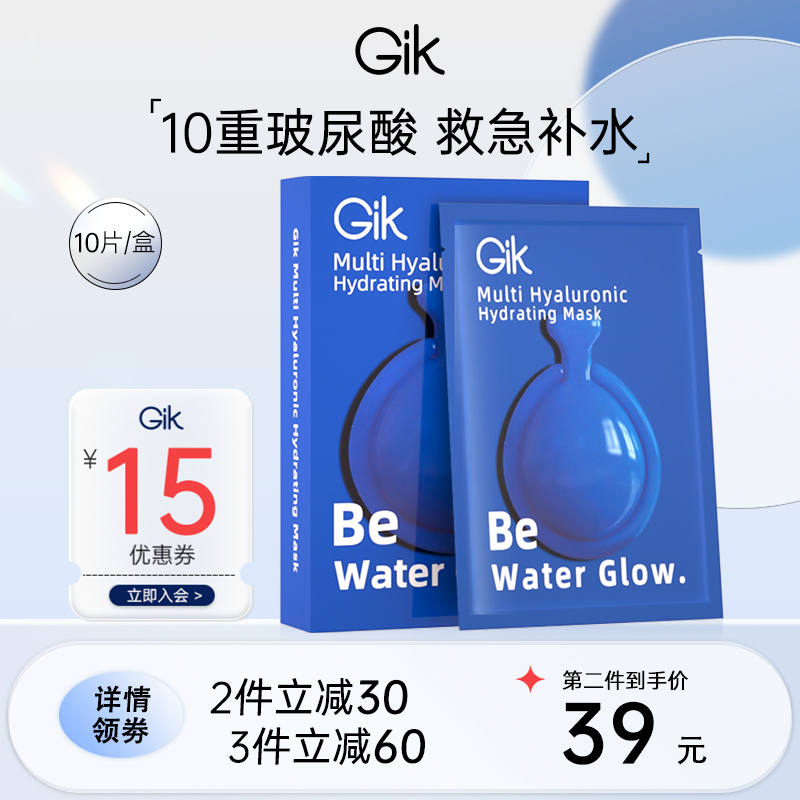 gik蓝胶囊多重玻尿酸水光面膜补水保湿女收毛孔贴片韩国正品官方