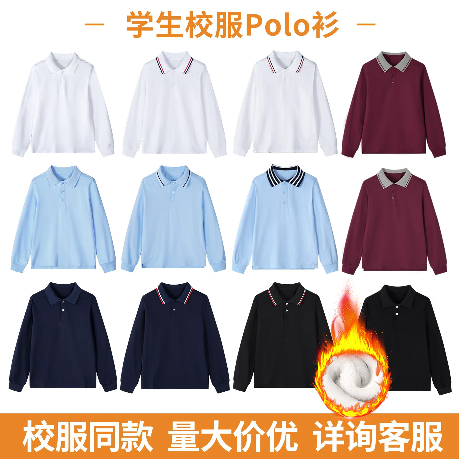 中小学冬季加绒蓝色白色长袖polo衫T恤儿童棉质男女童校服打底衫