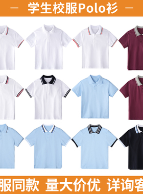 中小学生夏季薄蓝色白色短袖polo衫T恤儿童纯棉薄款男女校服班服