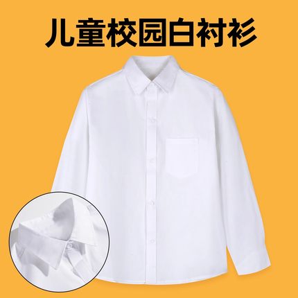 儿童白衬衫春秋夏季男童白色衬衣长袖纯棉中大童校服表演出服学生