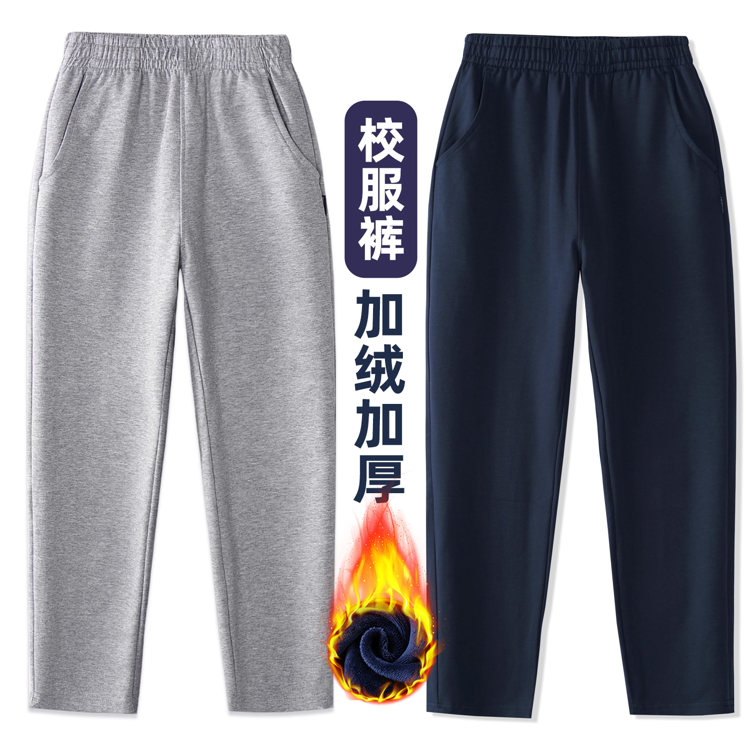 儿童藏青色纯棉运动裤直筒校服裤