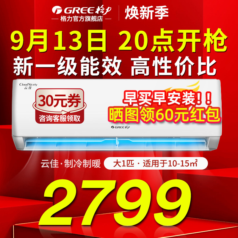 格力空调挂机大1匹一级能效变频冷暖两用挂式官方旗舰店官网云佳