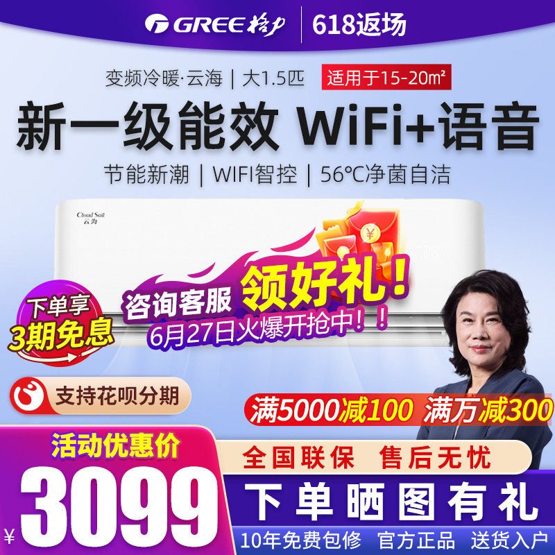 格力空调挂机大1.5匹新一级能效变频冷暖智能WIFI官方旗舰店云海