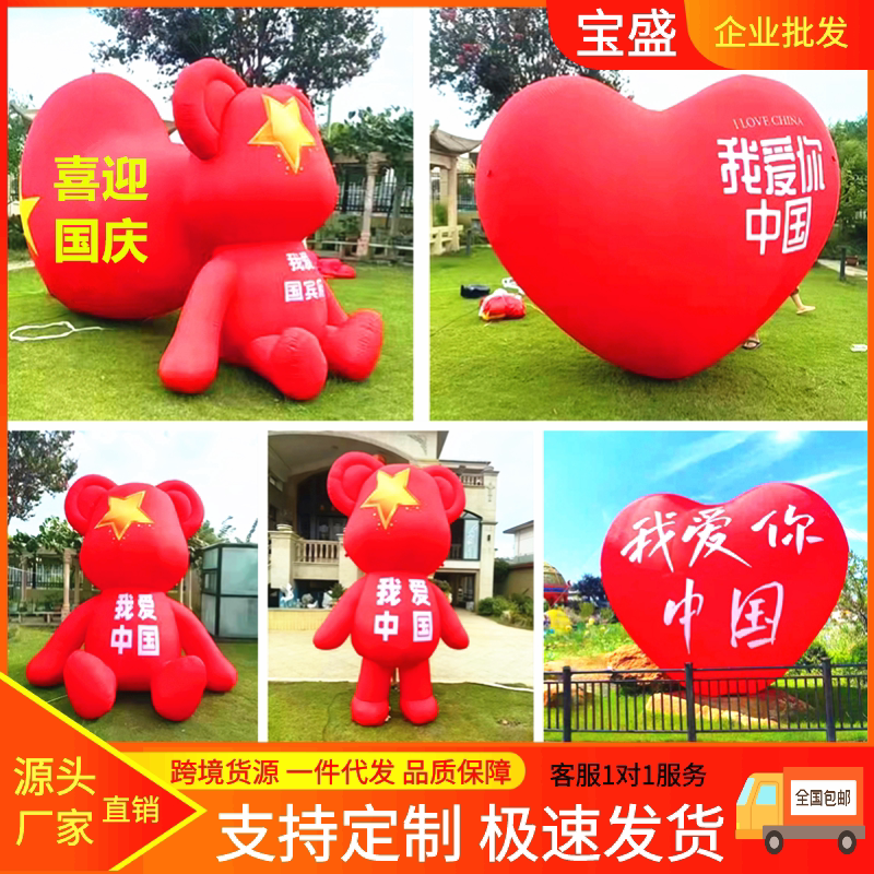 充气国庆节红色熊卡通爱国熊五角星发光月球爱心国庆美陈装饰气模