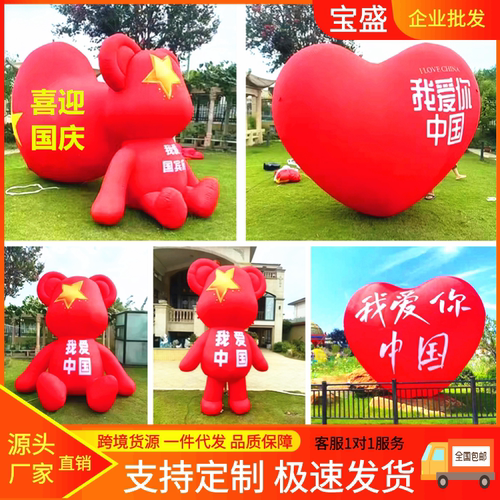 充气国庆节爱国熊发光爱心气模型