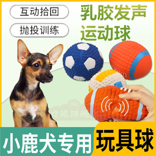 小鹿犬专用解闷神器宠物狗狗乳胶玩具球发声耐咬磨牙独处自嗨训练