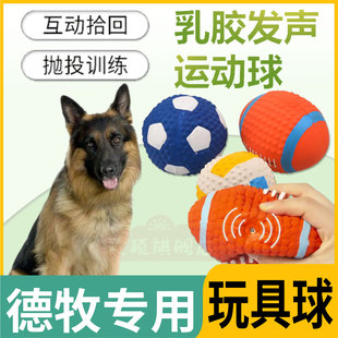 德牧专用狗狗乳胶玩具球发声耐咬磨牙大型犬解闷神器足球独处用品