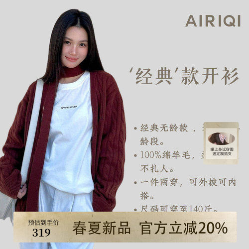 AIRIQI春季新款立体绞花针织开衫