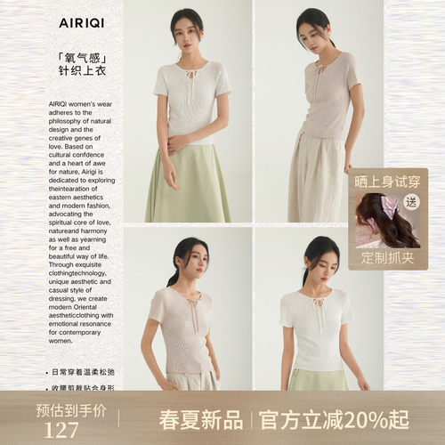 AIRIQI夏季新款V领薄款针织衫