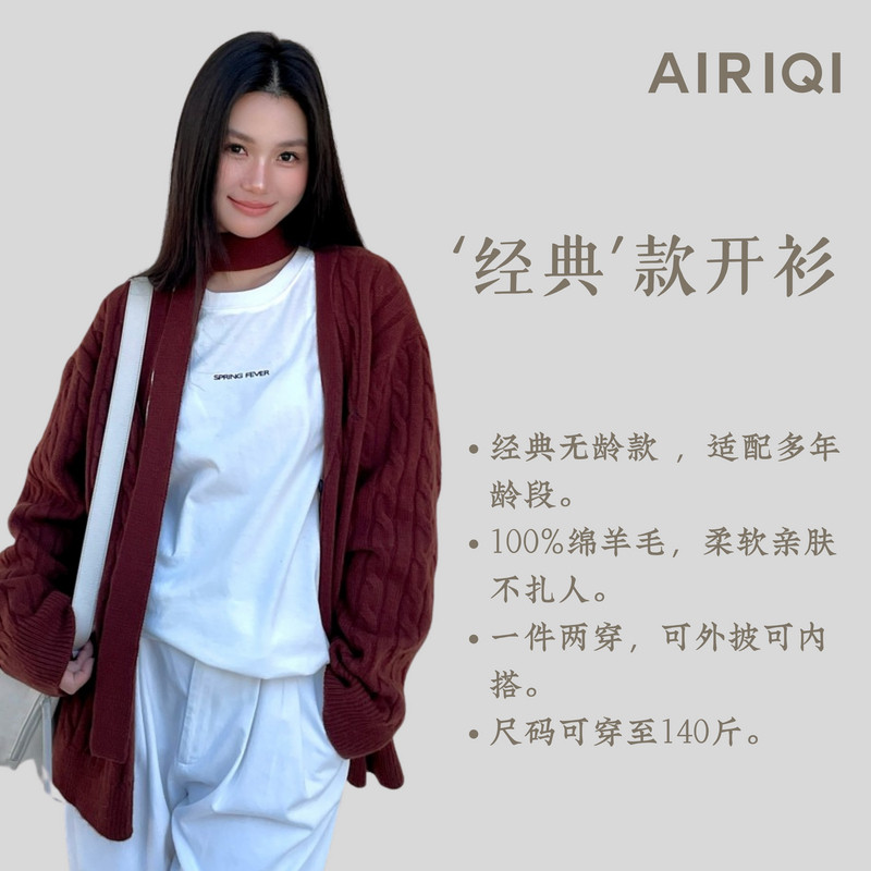 AIRIQI春季新款立体绞花针织开衫