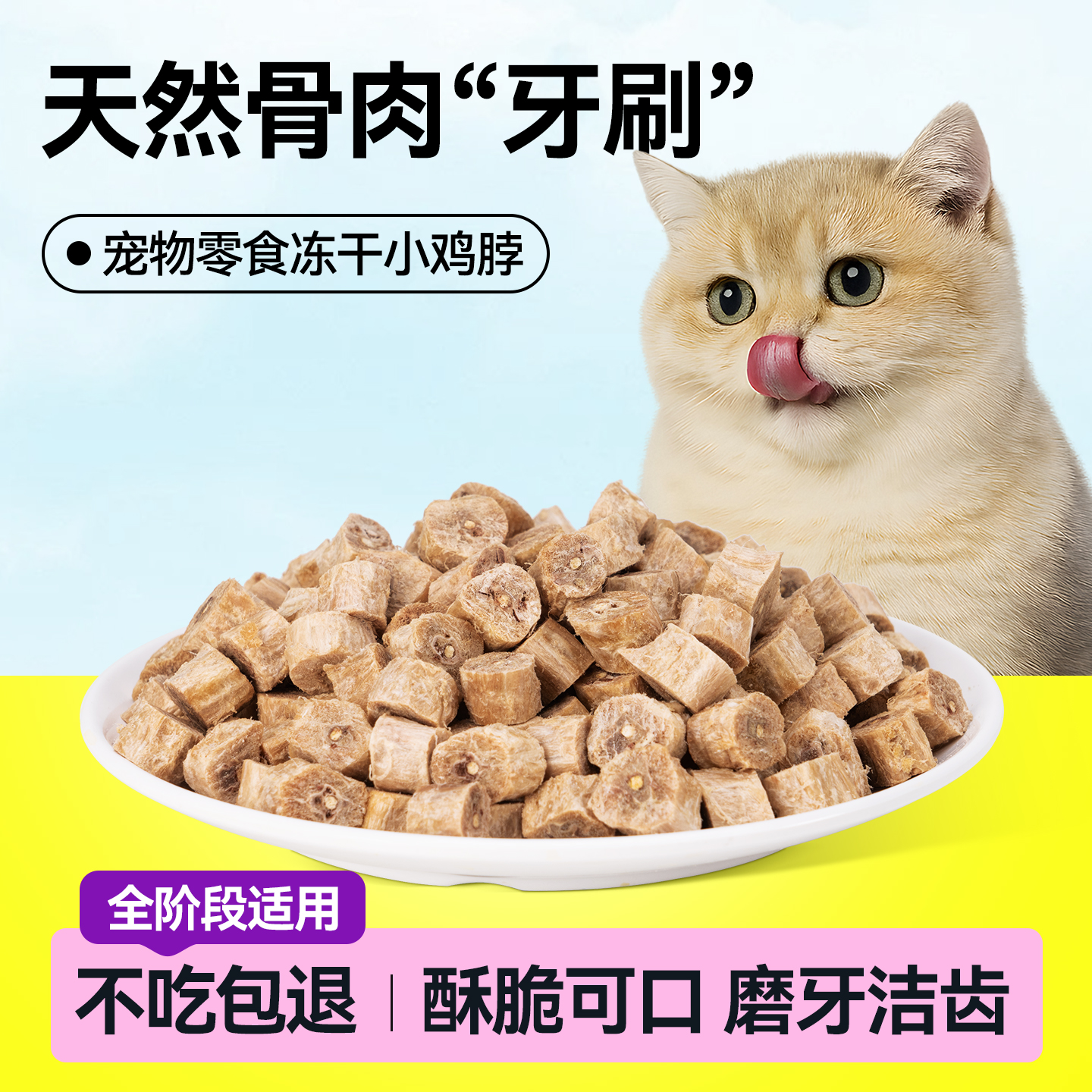 凯特思冻干小鸡脖猫咪磨牙洁齿零食狗狗清洁口腔除口气冻干磨牙棒