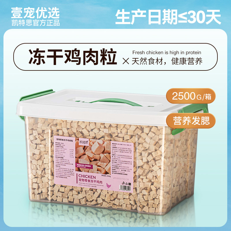 凯特思鸡胸肉冻干增肥发腮猫零食图片