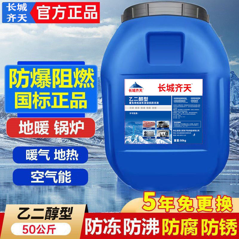 长城齐天地暖锅炉防冻液暖气片空