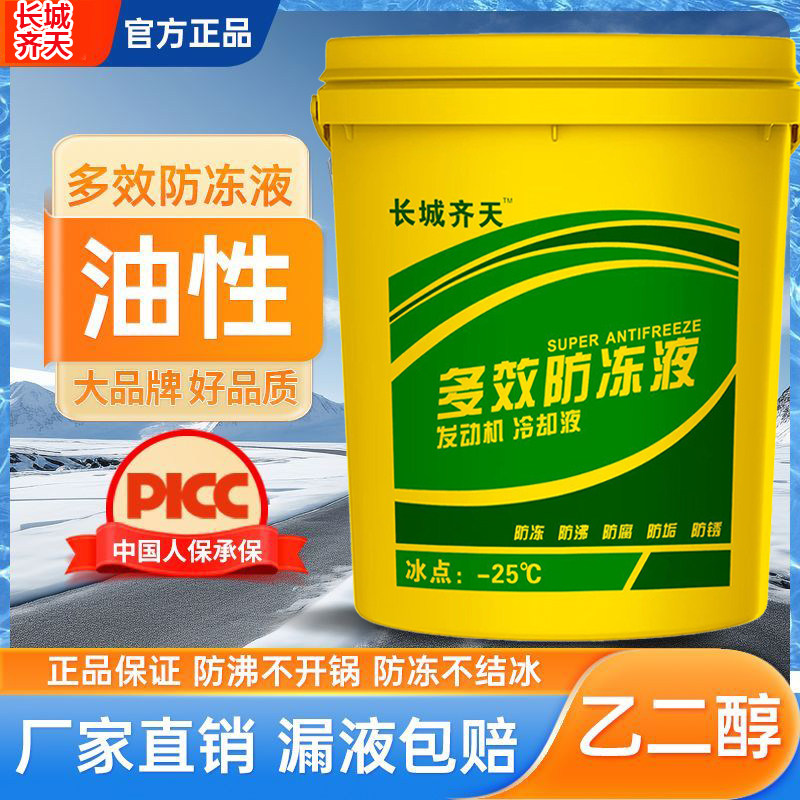 长城防冻液太阳能地暖气片锅炉锅炉空调空气能水塔专用冷却液大桶