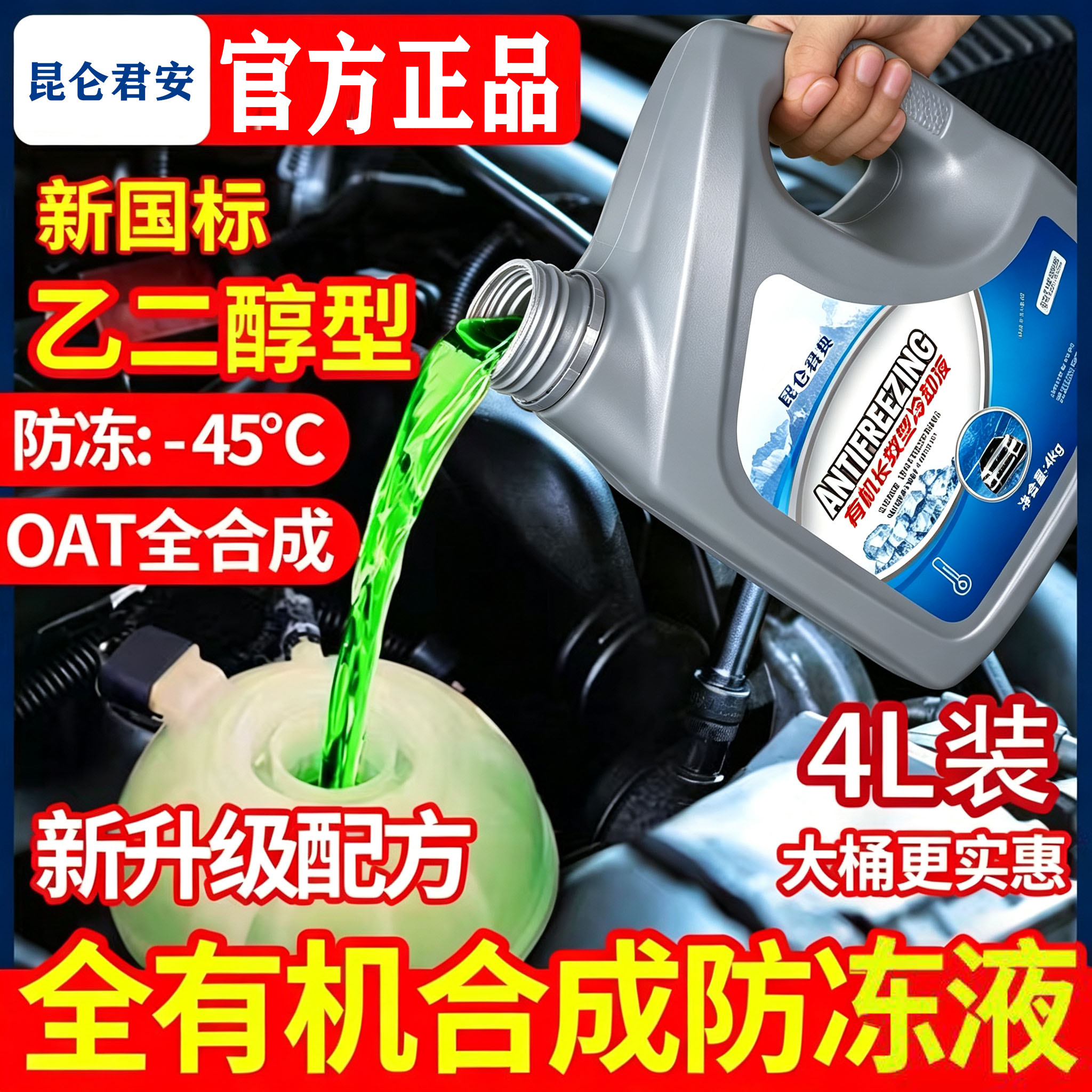 防冻液汽车冷却液发动机