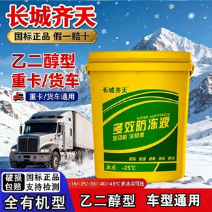 汽车防冻液大桶乙二醇红色绿色柴油汽油发动机冷却液冷冻四季通用