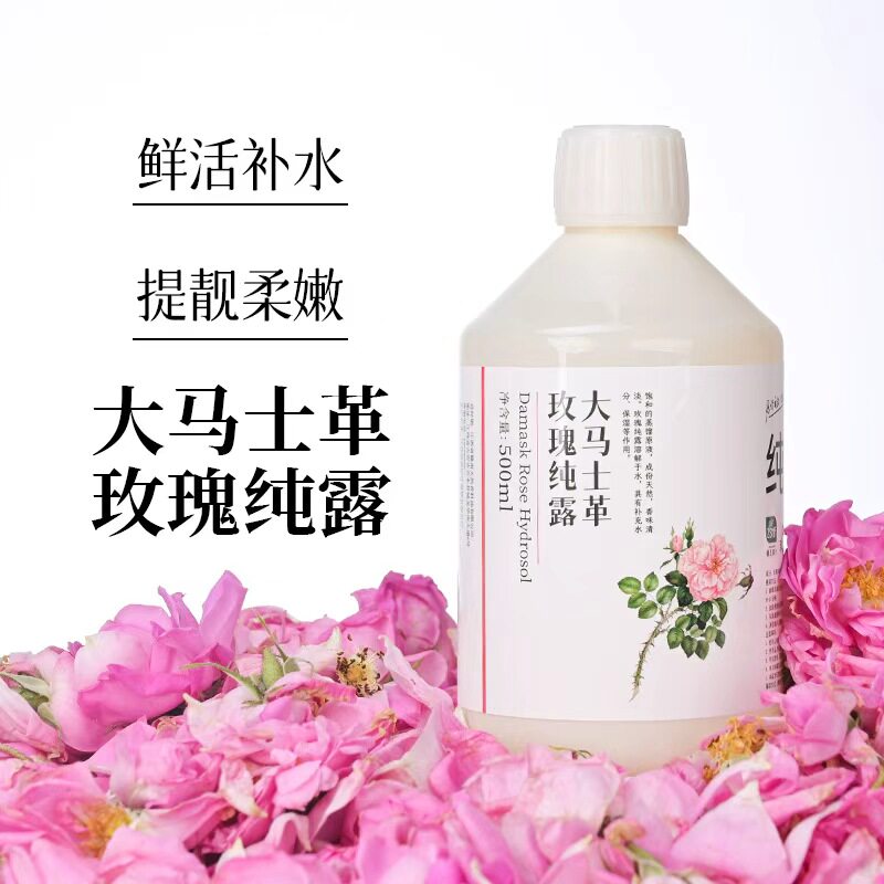 口服级大马士革玫瑰纯露保加利亚有机进口补水保湿提亮肤色精油水