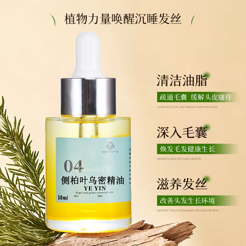 侧柏叶护发精油按摩头皮精华墨旱莲乌密滋养发生掉脱干枯毛躁柔顺,美发护发/假发,头皮精油/精华,淘宝优惠券,粉丝福利购,淘宝优惠卷