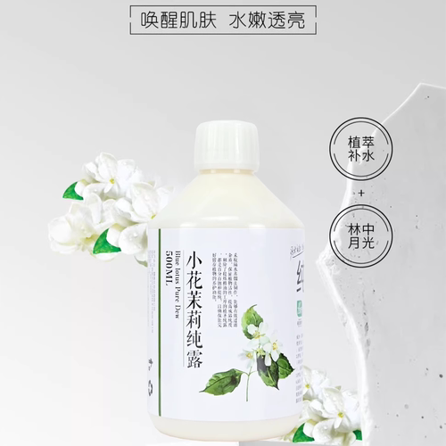 口服级小茉莉滋润补水任何肤质