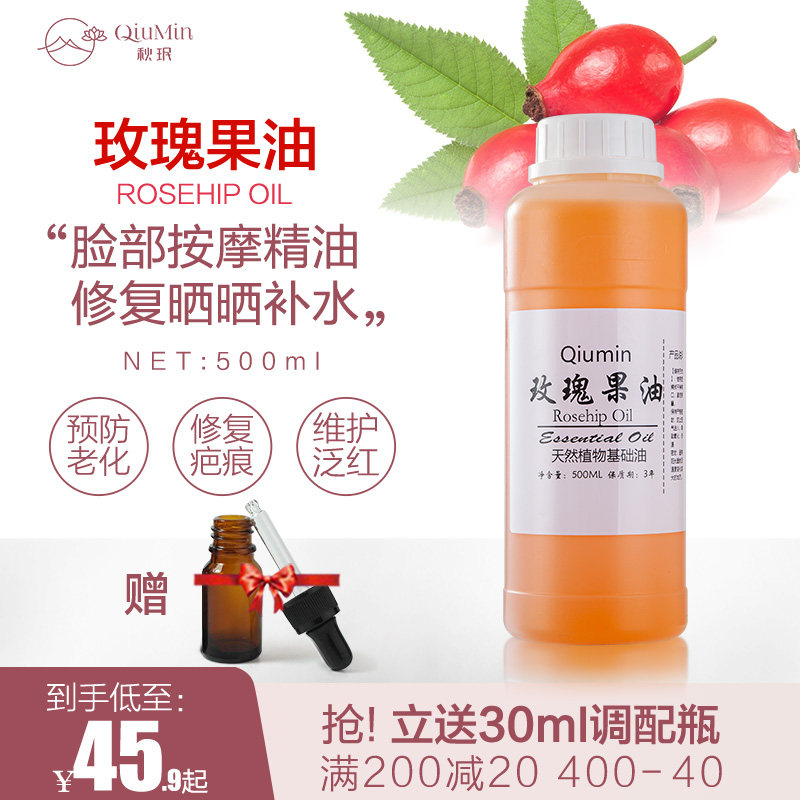 保加利亚玫瑰果油基础油面部身体按摩刮痧护肤去鸡皮亮肤防皱修复