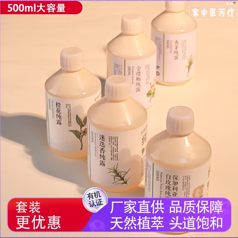 有机纯露爽肤水湿敷护肤护发喷雾