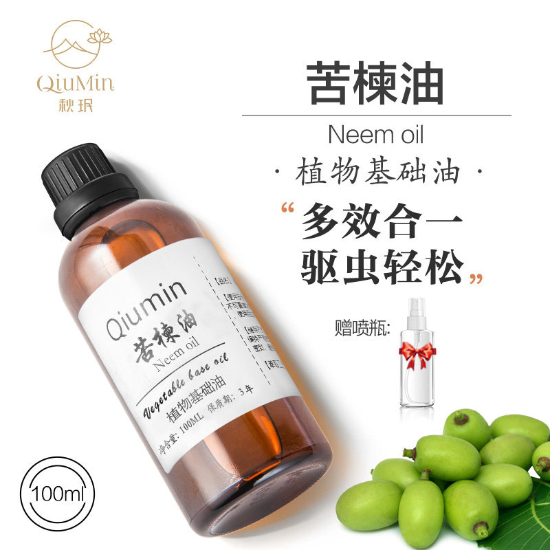 秋珉天然植物苦楝油印楝油宠物去虱果园菜地驱蚊杀虫手工皂基础油