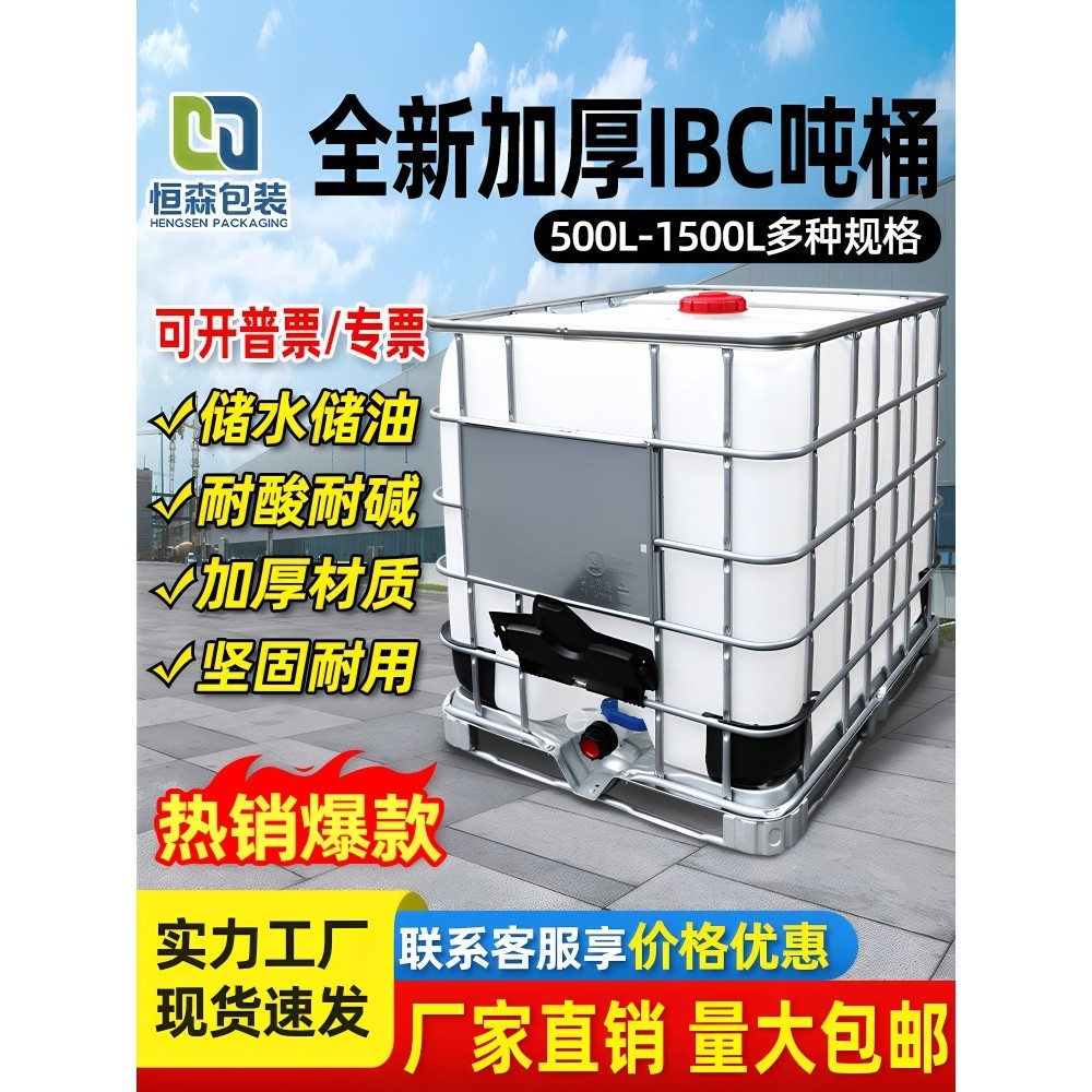 加厚柴油桶加厚塑料方桶1000L1吨ibc集装500耐酸碱化工储水柴油桶