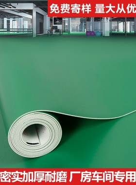 绿色PVC塑胶地板革加厚耐磨地胶地垫防水泥地直接铺防滑工厂车间